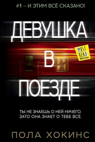 Devushka v poezde