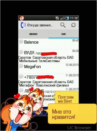 Откуда-звонили-и-писали v1.4.3