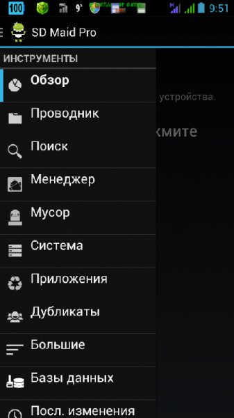 SD Maid Pro - v3.0.2.8