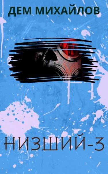 Mihaylov Dem.-.Nizshiy 03.(awb)