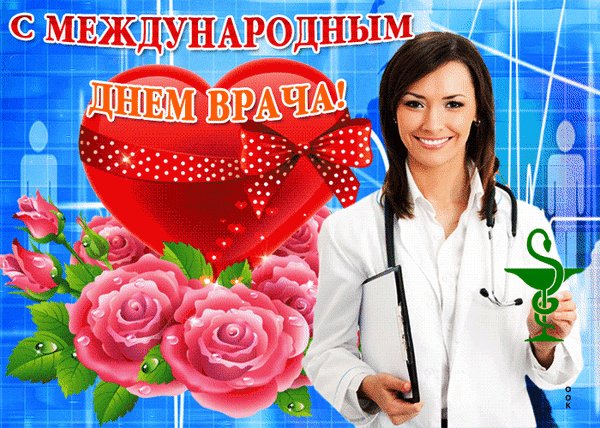 Анимированная открытка с международным