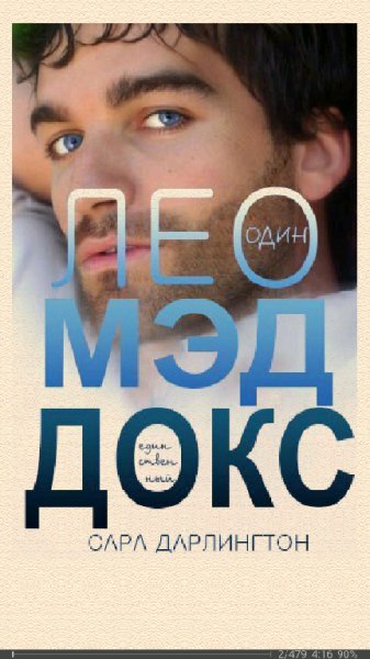 Сара Дарлингтон. Лео Мэддокс LP 690327 original 70f08