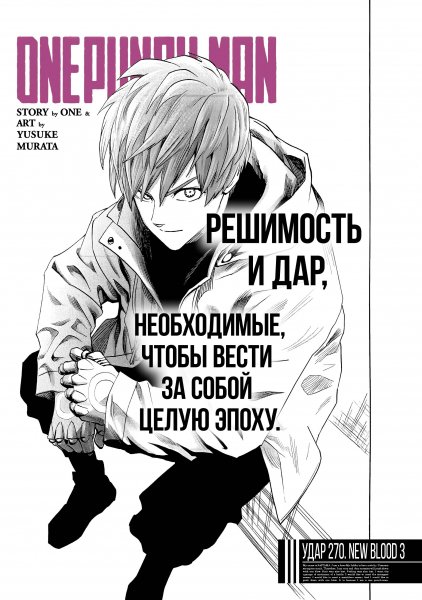 OnePunch-Man v36 ch 270
