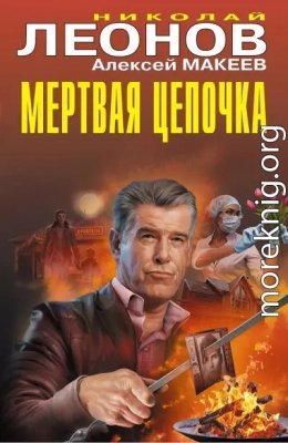 Мертвая цепочка