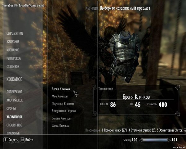 TES Новые вещи для крафта