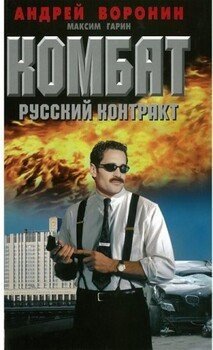 Русский контракт