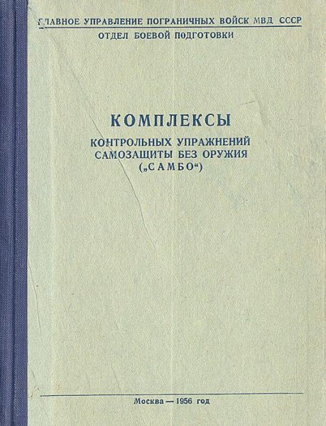 Комплексы контрольных упражнений самозащиы без оружия