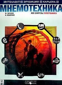 Марат Зиганов-МНЕМОТЕХНИКА