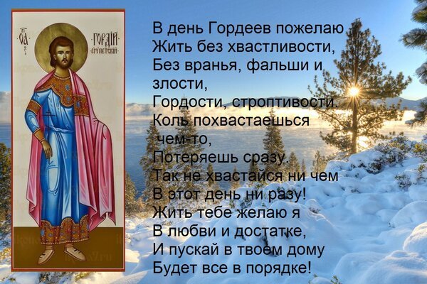Открытка в день гордеев пожелаю жить