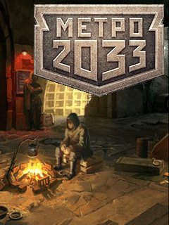 МЕТРО 2033