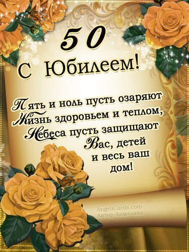 Открытка с юбилеем