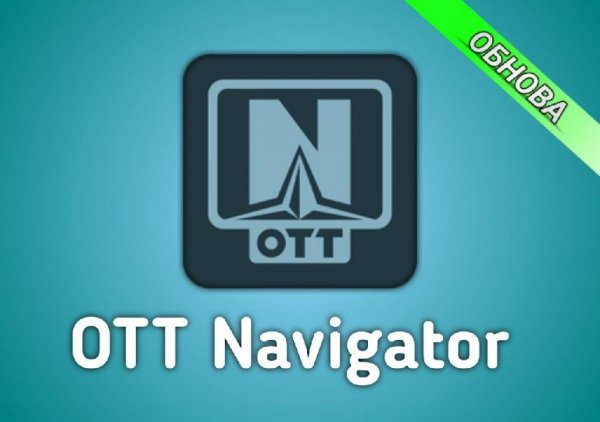 OTT Navigator v.1.6.69
