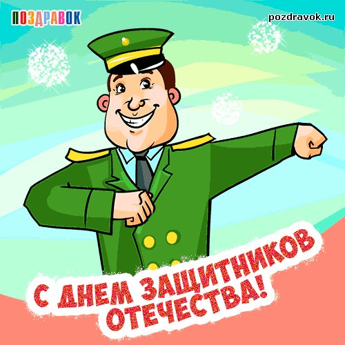 23-fevralya-kartinka-voennyy