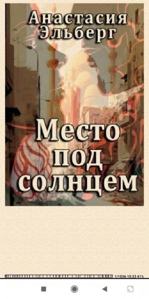 А.Эльберг. Mесто под солнцем (SI) 829011 original d2b00