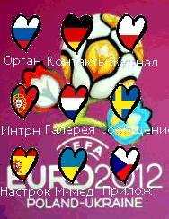 EURO-2012(POLAND-UKRAINE)