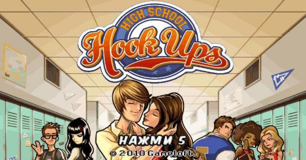 High School Hook Ups