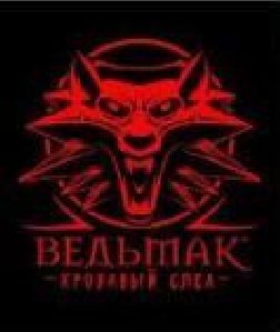 Ведьмак-кровавый след.128x160