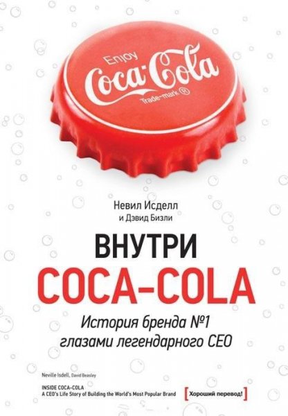 Isdell vnutri coca-cola