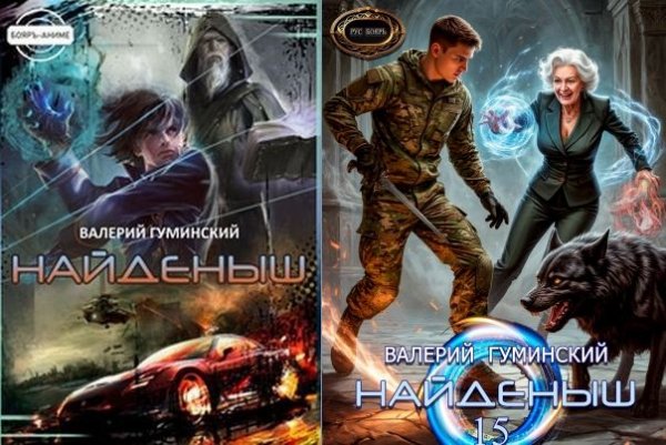 Валерий Гуминский Стяжатель. Книги 1-16