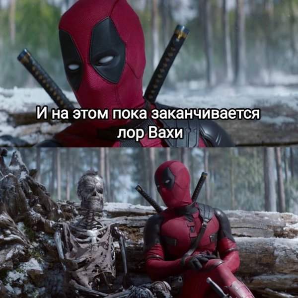 Лор Вахи
