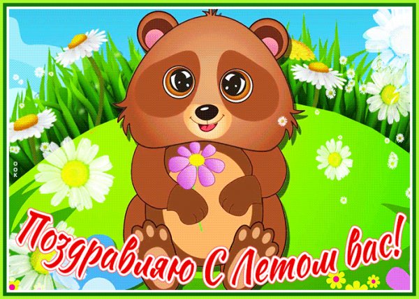 Otkrytka-s-nastupleniem-leta-9892