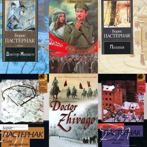Пастернак Борис Леонидович