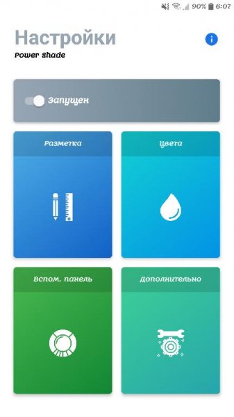 Power Shade v14.67 [PRO]