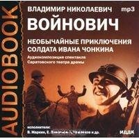 Чонкин-2