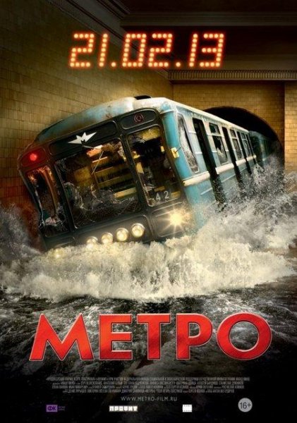метро