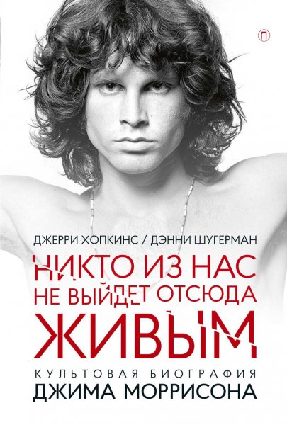 Хопкинс. Никто не выйдет отсюда живым