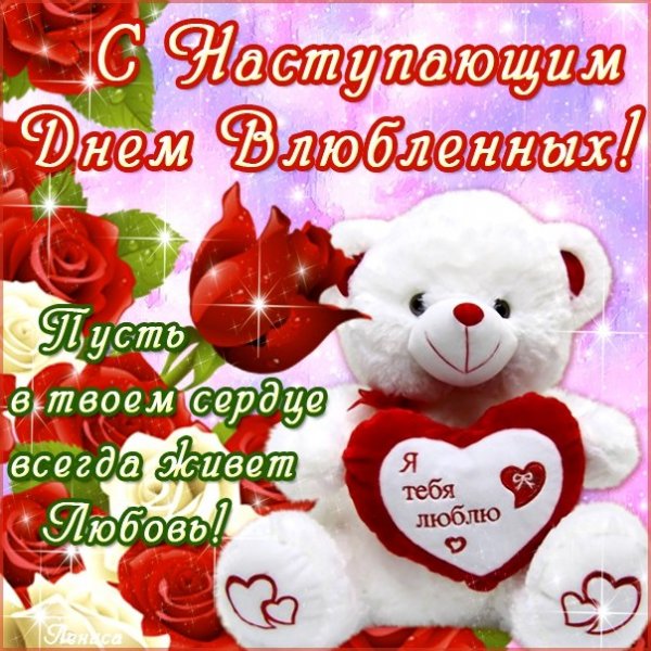Валентинка