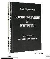 И.Абрамович-Взгляды(книга2) 54232