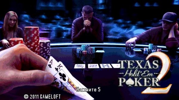 Texas HoldEm Poker 2 RUS(640x360)