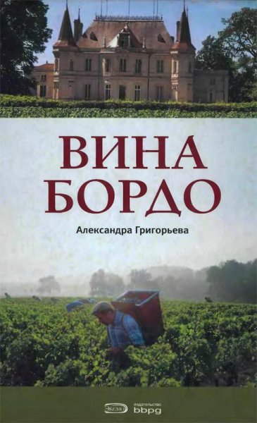 Grigoreva Vina Bordo.270574