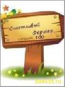 ВЕСЕЛЫИ ФРМЕРSAMSUNG-