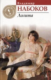 Nabokov Lolita