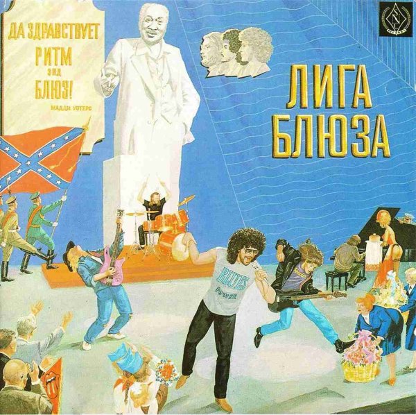 Лига Блюза - True fine mama