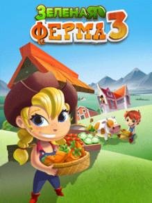 Зеленая Ферма 3 RUS LG 240x320 Сенсор