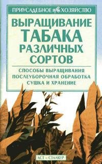 Выращивание табака