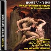 Dante Aligqeri Bozhestvennaya komediya