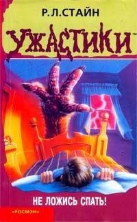 54 Не ложись спать