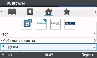 UCBrowser V8.2.1.144 pf70 самый новый