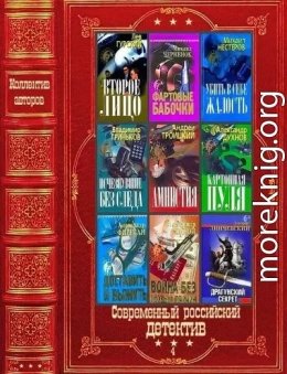 Современный российский детектив 4