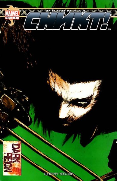 Wolverine Snikt 4