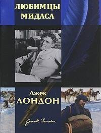Лондон - Любимцы Мидаса
