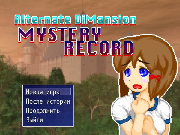 Alternate DiMansion Mystery Record [Sprite Hills] (RUS)
