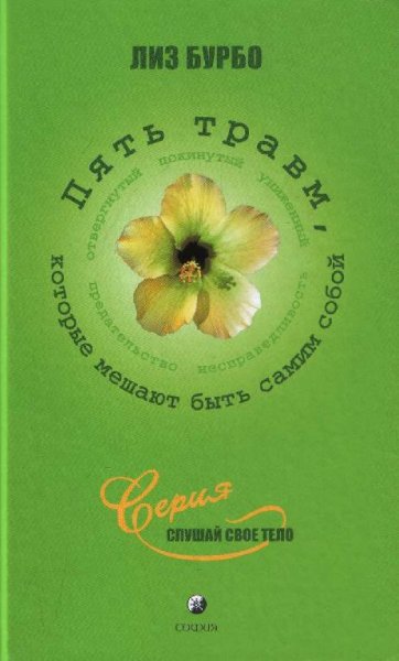 Пять травм которые мешают быть самим соб