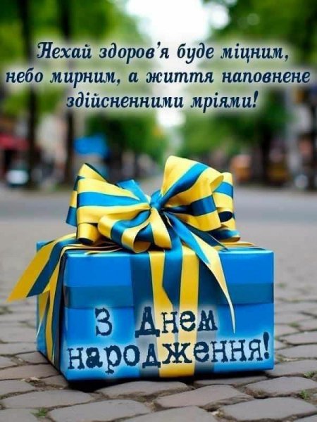 Pryvitannya-z-Dnem-Narodzhennya1