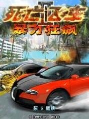 Speed Death 2 (Hurricane Violence)