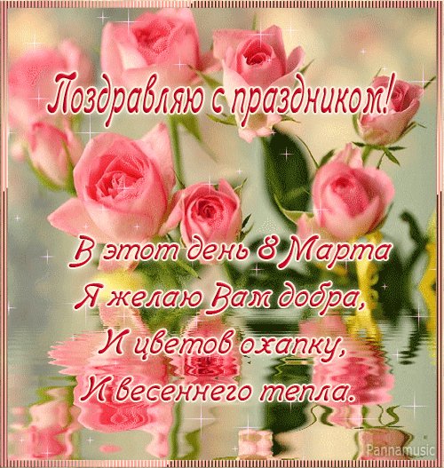 8 марта